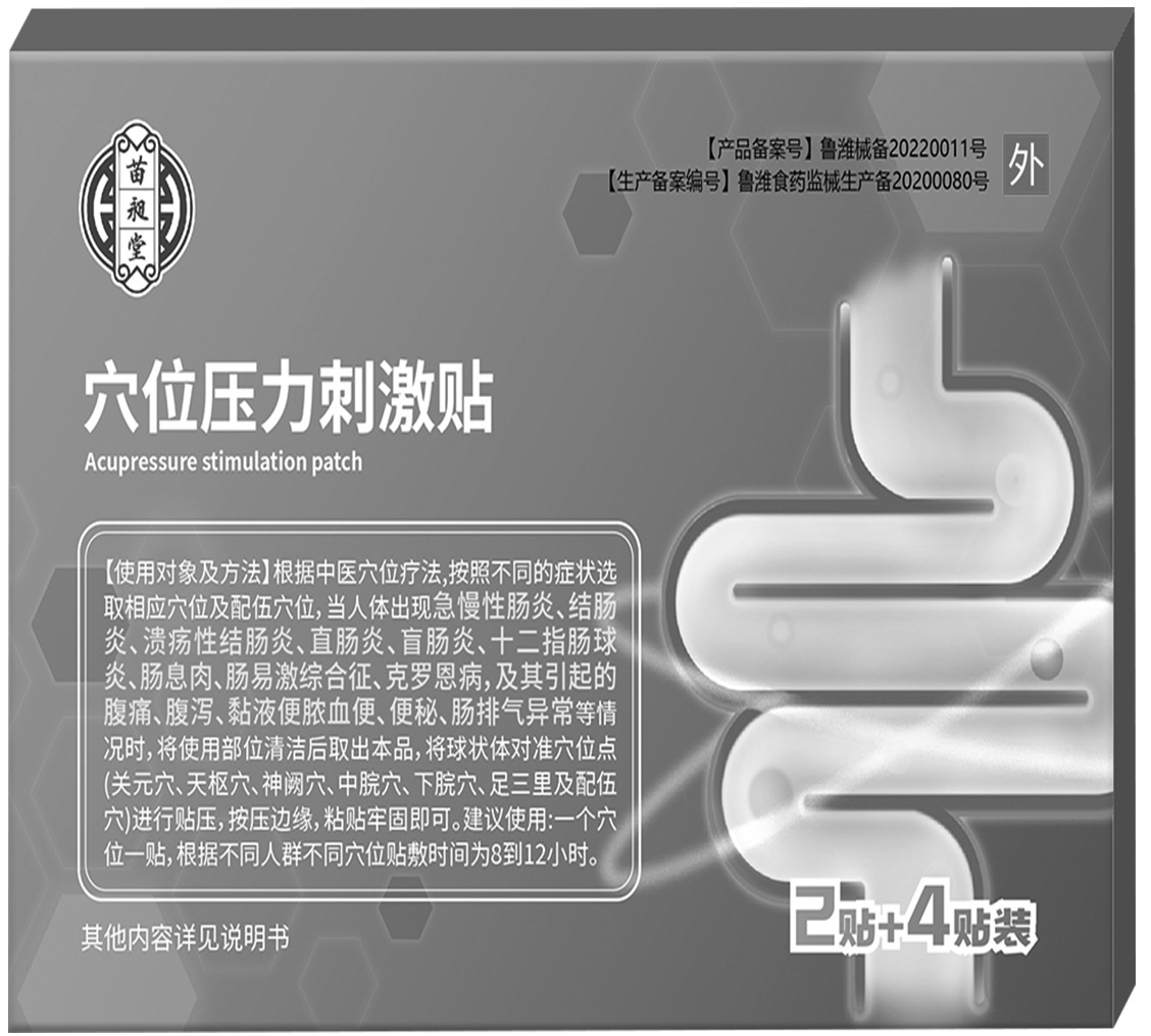 穴位压力刺激贴